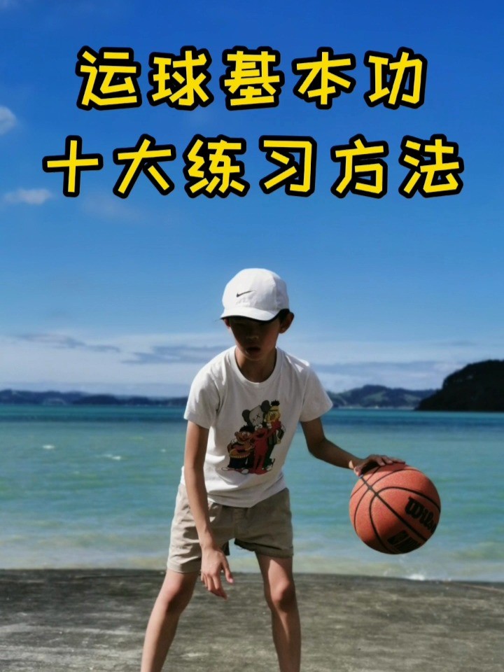 如何制定智能篮球训练计划_2